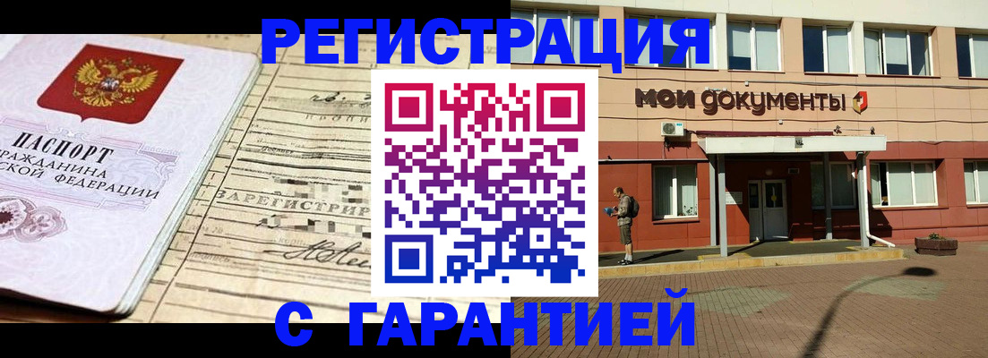 временная регистрация поиск в Люберцах