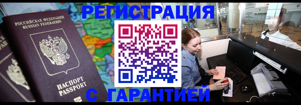 временная регистрация в квартире в Люберцах