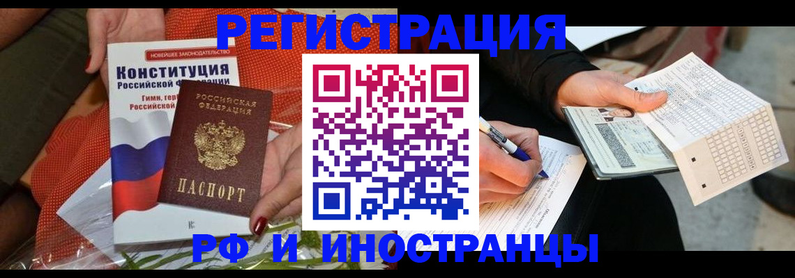 временная регистрация законно в Люберцах