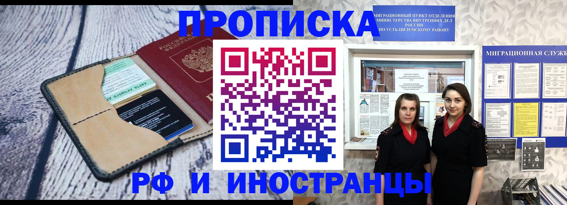 прописка штамп в Люберцах