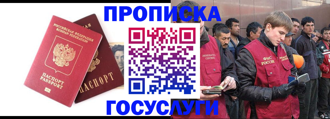 прописка законно в Люберцах